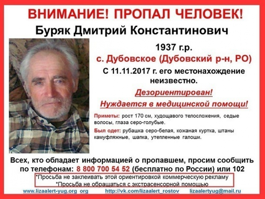 Потерявшегося и нуждающегося в медицинской помощи мужчину из Дубовского района разыскивают в Волгодонске