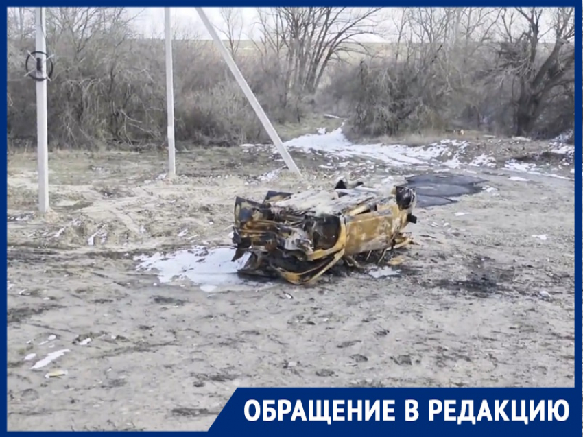 «Нет ли здесь криминала?»: сгоревшую машину обнаружили рыбаки рядом котлованом в Цимлянске
