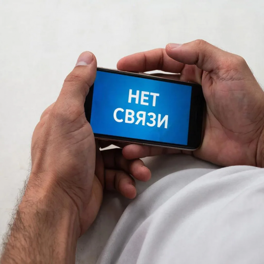 Волгодонцам объяснили, когда и почему могут отключить связь