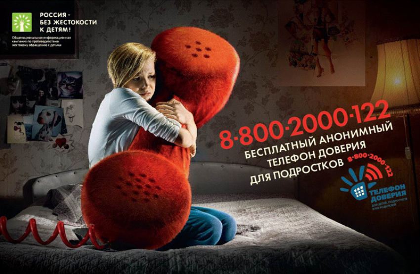 752 звонка о насилии и 336 суицидальных обращений поступило в 2014 году на Детский телефон доверия Волгодонска