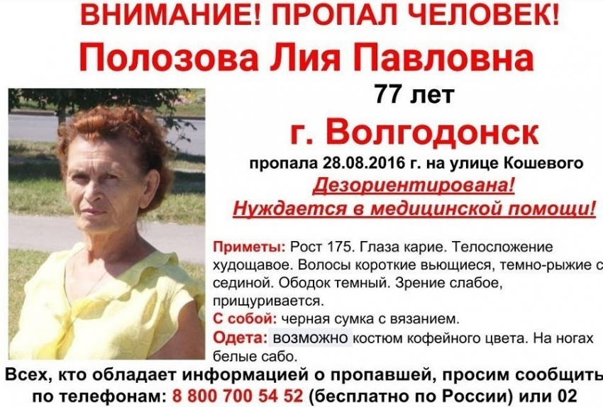 В Волгодонске 77-летняя женщина пропала на улице Кошевого
