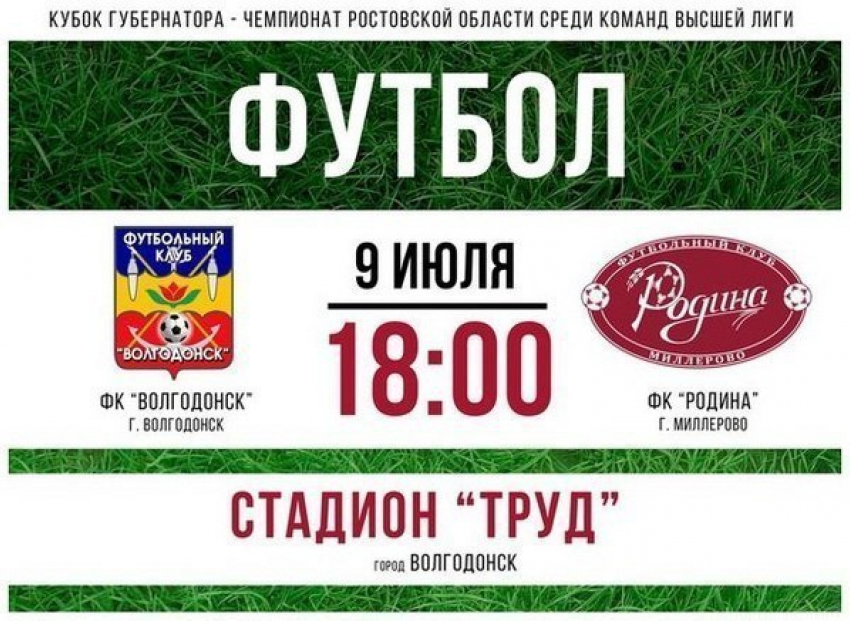 ФК «Волгодонск» выйдет на поле против команды российского футболиста Дениса Глушакова