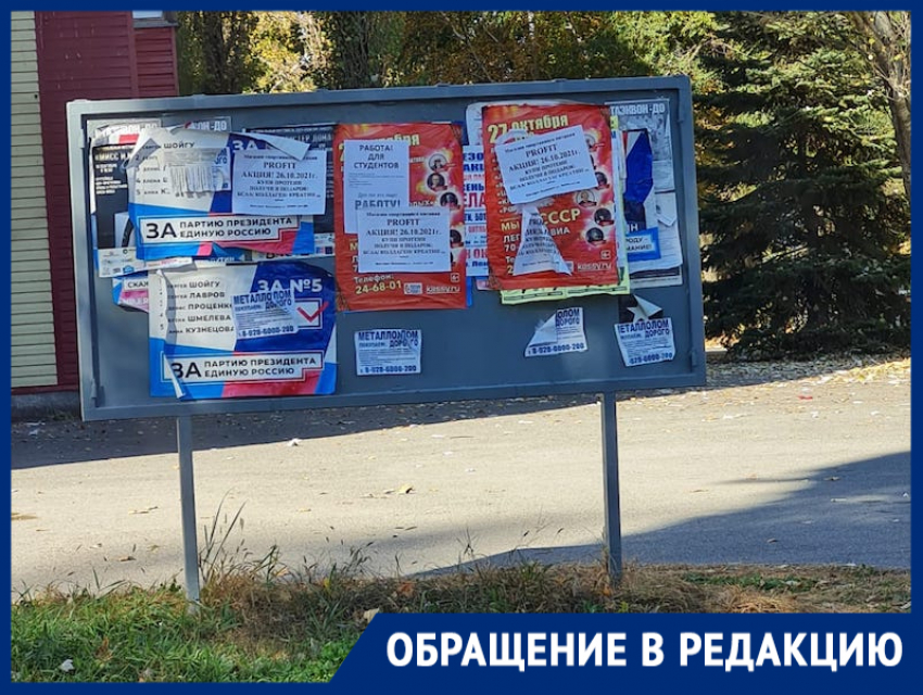 «Он портит внешний вид города»: волгодонцы просят убрать выборный щит с улицы Ленина