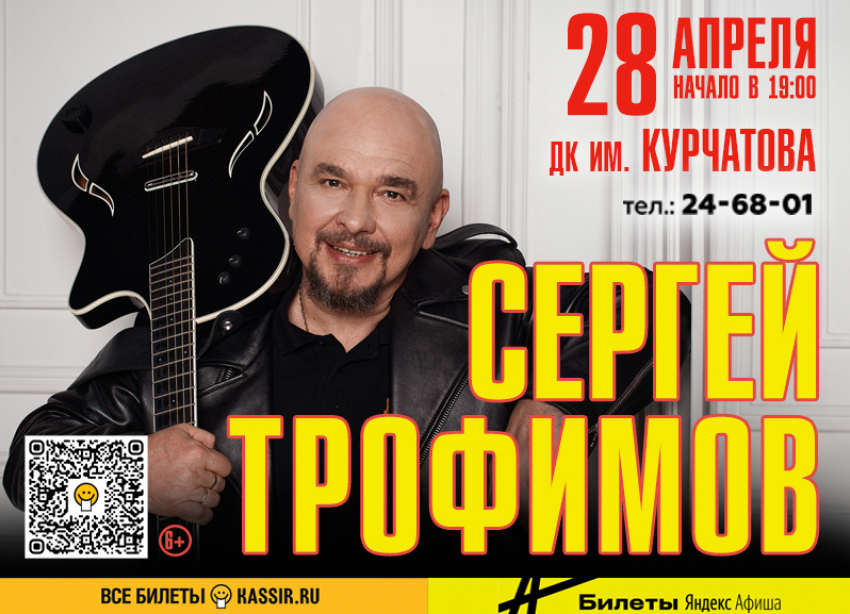 Его песни знают наизусть - Сергей Трофимов даст концерт в Волгодонске