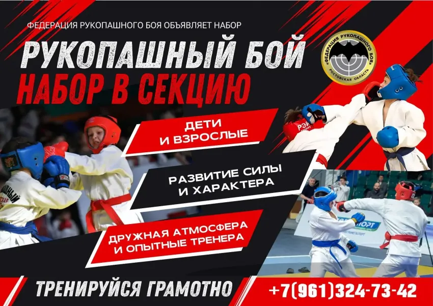 Открой в себе силу, закали характер, обрети уважение!