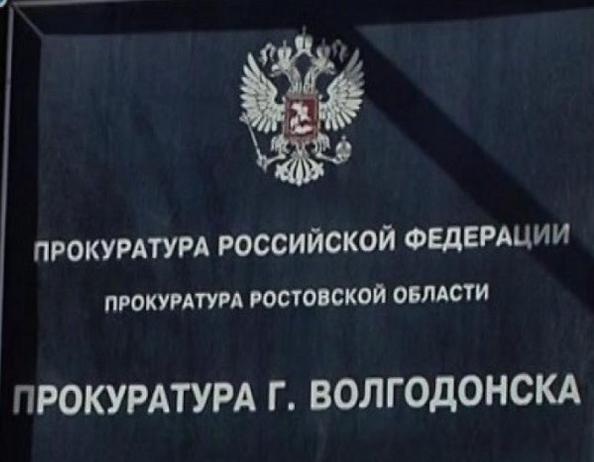 Прокуратура Волгодонска проведет первичный отбор кандидатов на службу