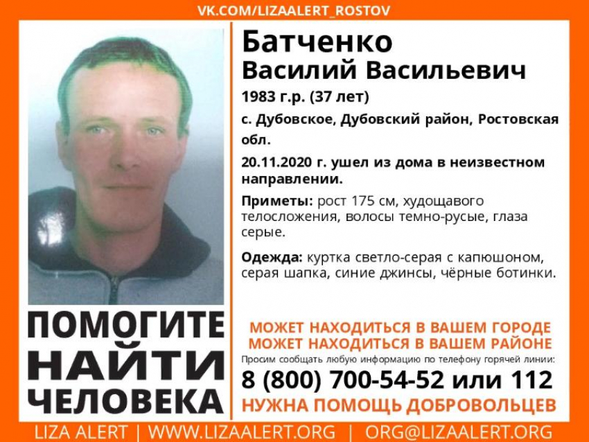 Без вести пропавшего Василия Батченко разыскивают в Дубовском районе 