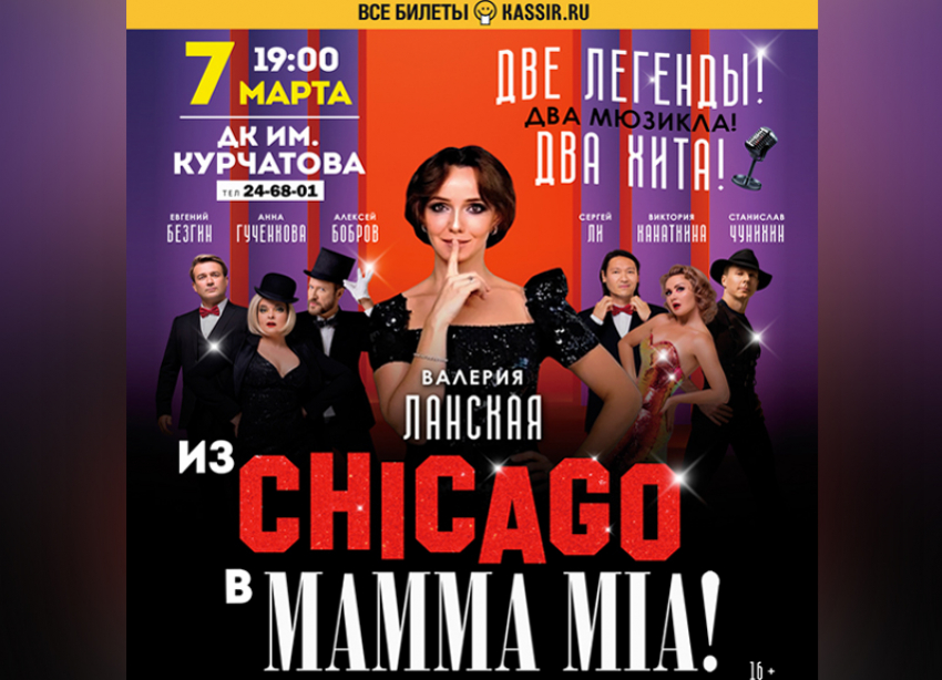 Два культовых мюзикла в одном: спектакль «Chicago. Mamma Mia*» увидят волгодонцы весной