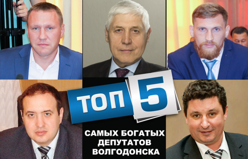 Топ-5 самых богатых депутатов Волгодонска