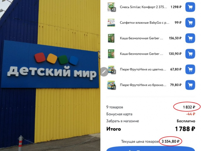 «Детский мир» в Волгодонске поднял цены на ряд товаров в два раза