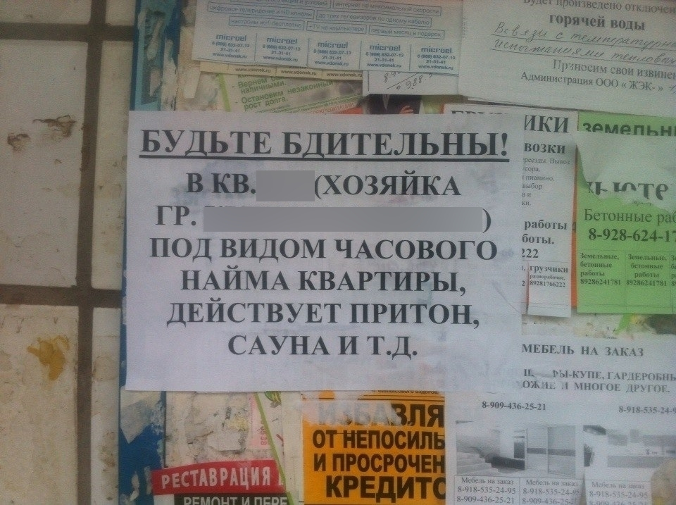 В Волгодонске «притон» оказался посуточной ипотечной квартирой