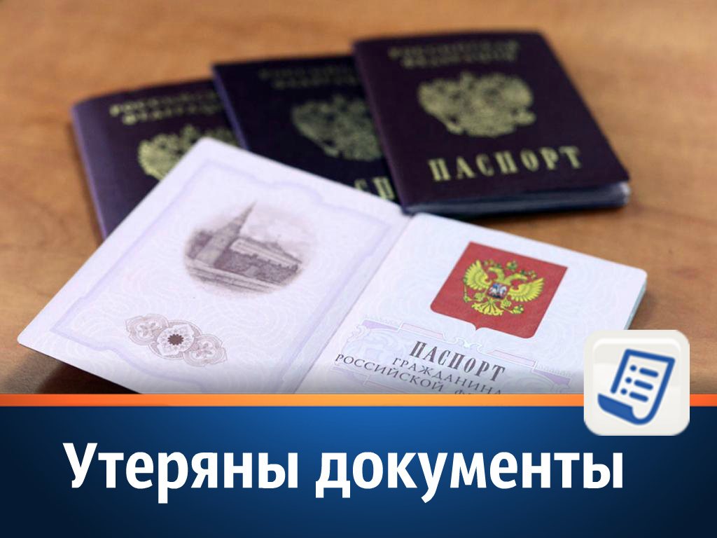 Волгодонец просит вернуть потерянные документы