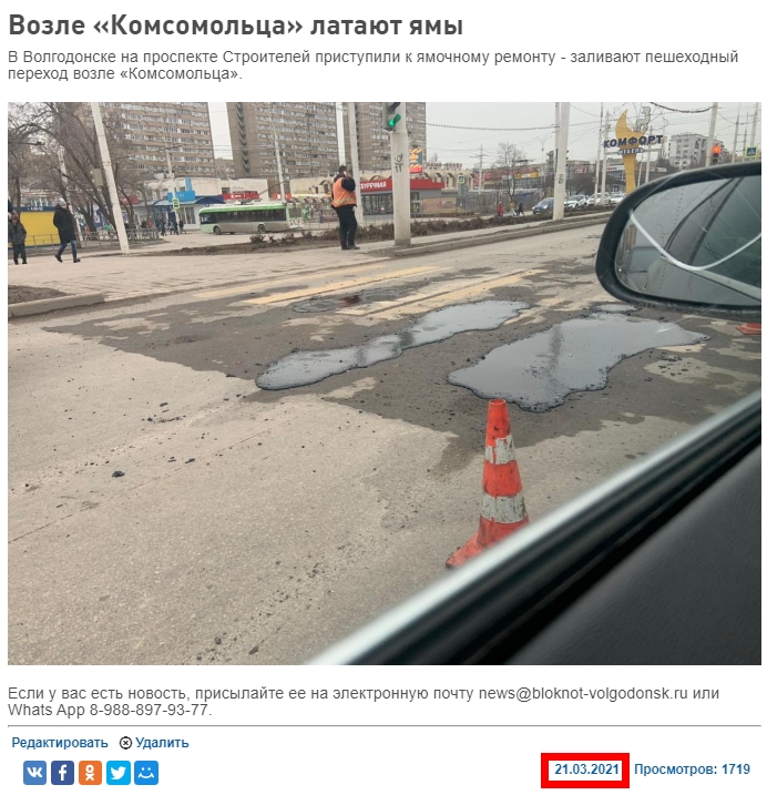 Публикация о ремонта дороги в марте.jpg