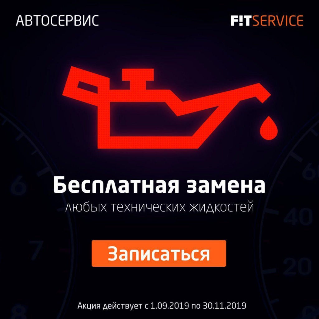 Выгодные акции в автосервисе «FIT SERVICE» уже ждут своих клиентов