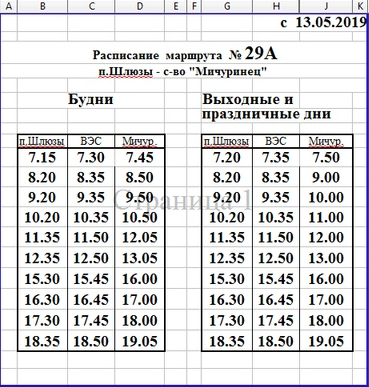 Расписание 51 автобуса волгодонск. Расписание маршруток. График автобусов. Расписание 29 автобуса. График работы автобусов.