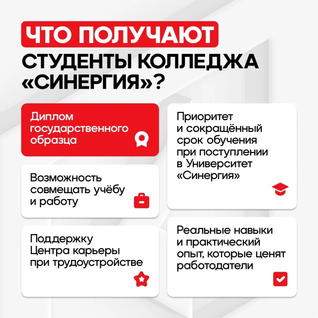 5. синергия (1).jpg