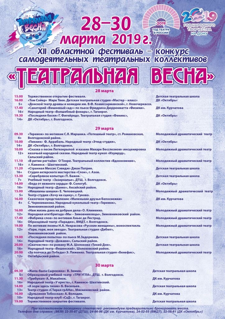 teatralnaya-vesna-2019.jpg