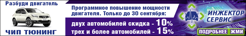 чип тюннинг785х115.gif