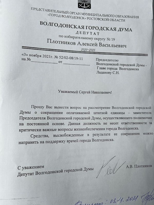 Сколько получает заместитель председателя городской Думы Игорь Батлуков
