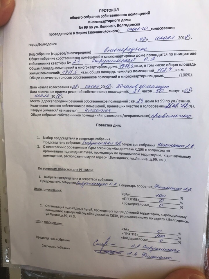 Протокол общего собрания собственников дома. Повестка собрания собственников многоквартирного дома. Повестка дня общего собрания. Повестка собрания собственников МКД. Повестка дня на собрание собственников.