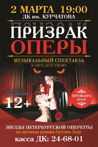 призрак оперы.jpg