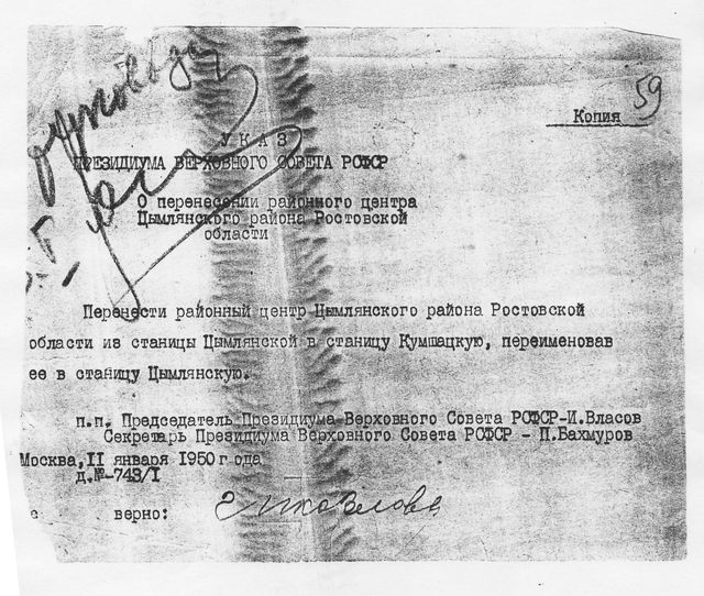 Цымлянская станица. Указ от 11 января 1950_01.JPG