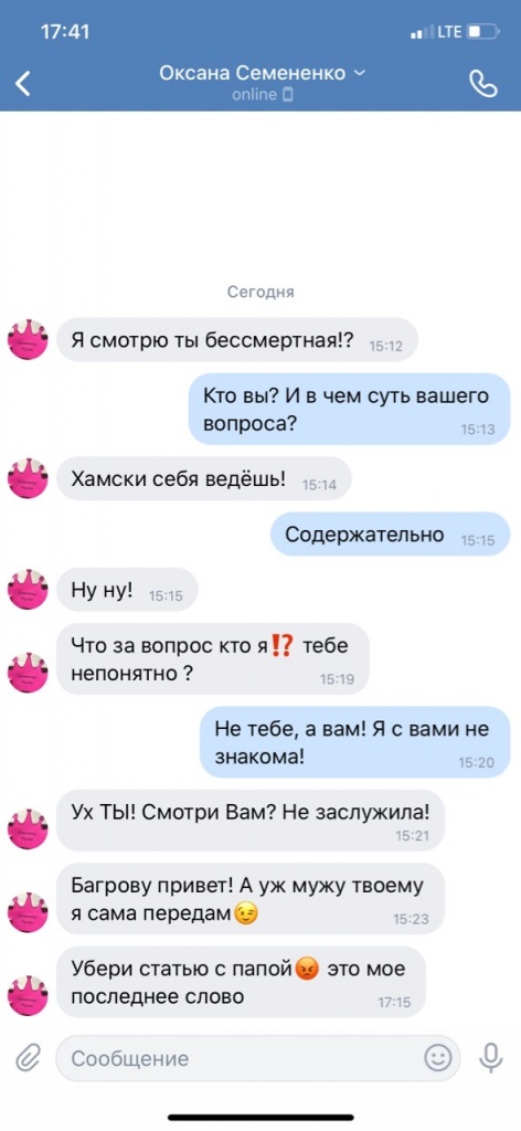 Переписка Вконтакте