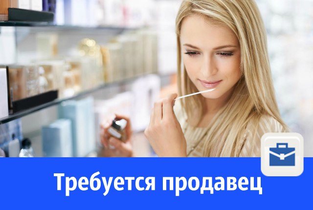 требуется продавец.jpg требуется продавец.jpg
